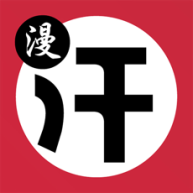 汗汗漫畫